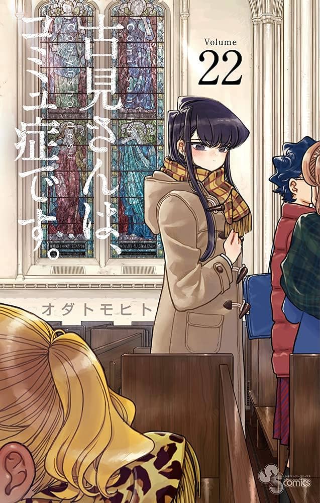 古見さんは、コミュ症です。 コミック 1-22巻セット |本 | 通販
